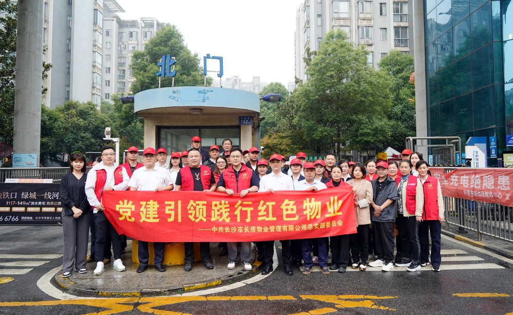 黨建筑實效，“紅心”暖民心——長房物業(yè)榮獲四項市級“紅色物業(yè)”標準化建設榮譽表彰