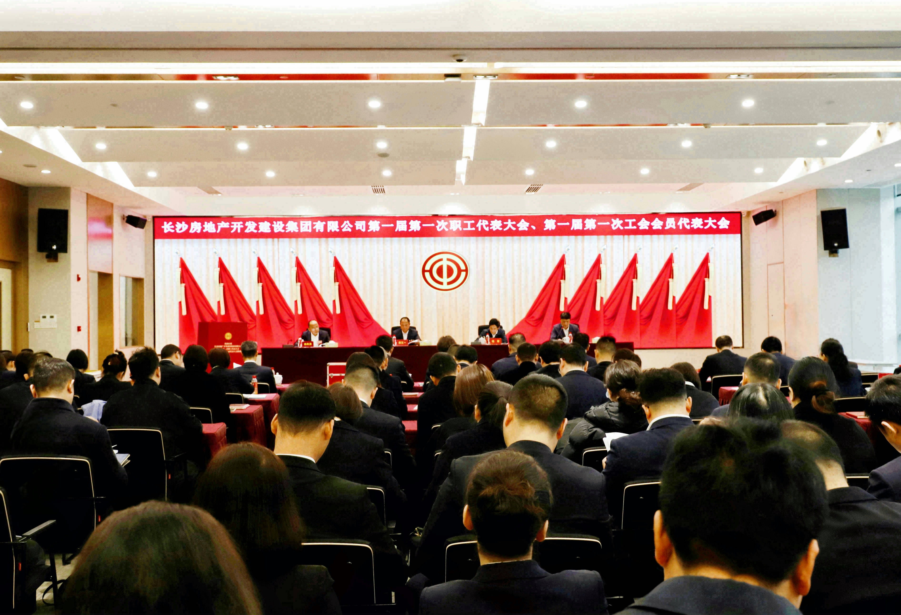 長(zhǎng)房集團(tuán)第一屆第一次職工代表大會(huì)、第一屆第一次工會(huì)會(huì)員代表大會(huì)勝利召開