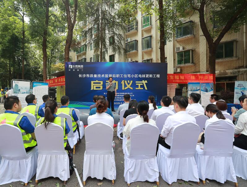 長房集團(tuán)實(shí)施首個(gè)住宅老舊電梯更新項(xiàng)目 以國企擔(dān)當(dāng)助力城市品質(zhì)升級(jí)