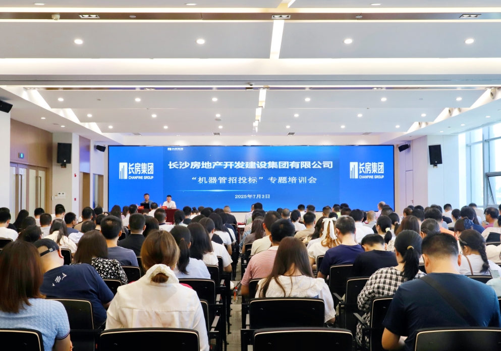 長房集團召開“機器管招投標(biāo)”專題培訓(xùn)會