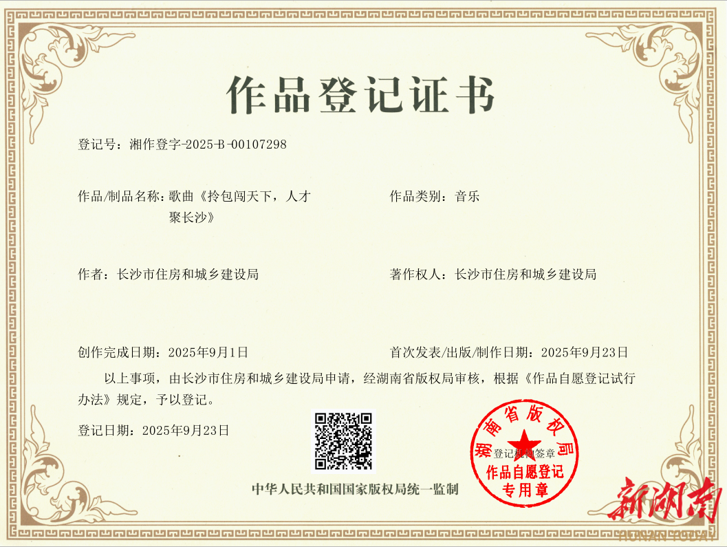 拎包闖天下，人才聚長沙！長沙住建局備好“小家”，唱響歌曲，誠邀青年來長沙創(chuàng)業(yè)