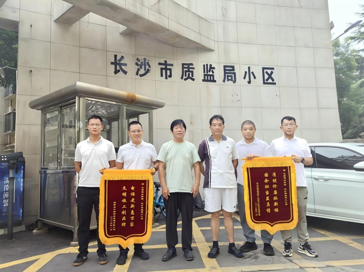 “超齡”電梯換新！長房集團(tuán)承建的市質(zhì)監(jiān)局小區(qū)電梯更新項目圓滿竣工