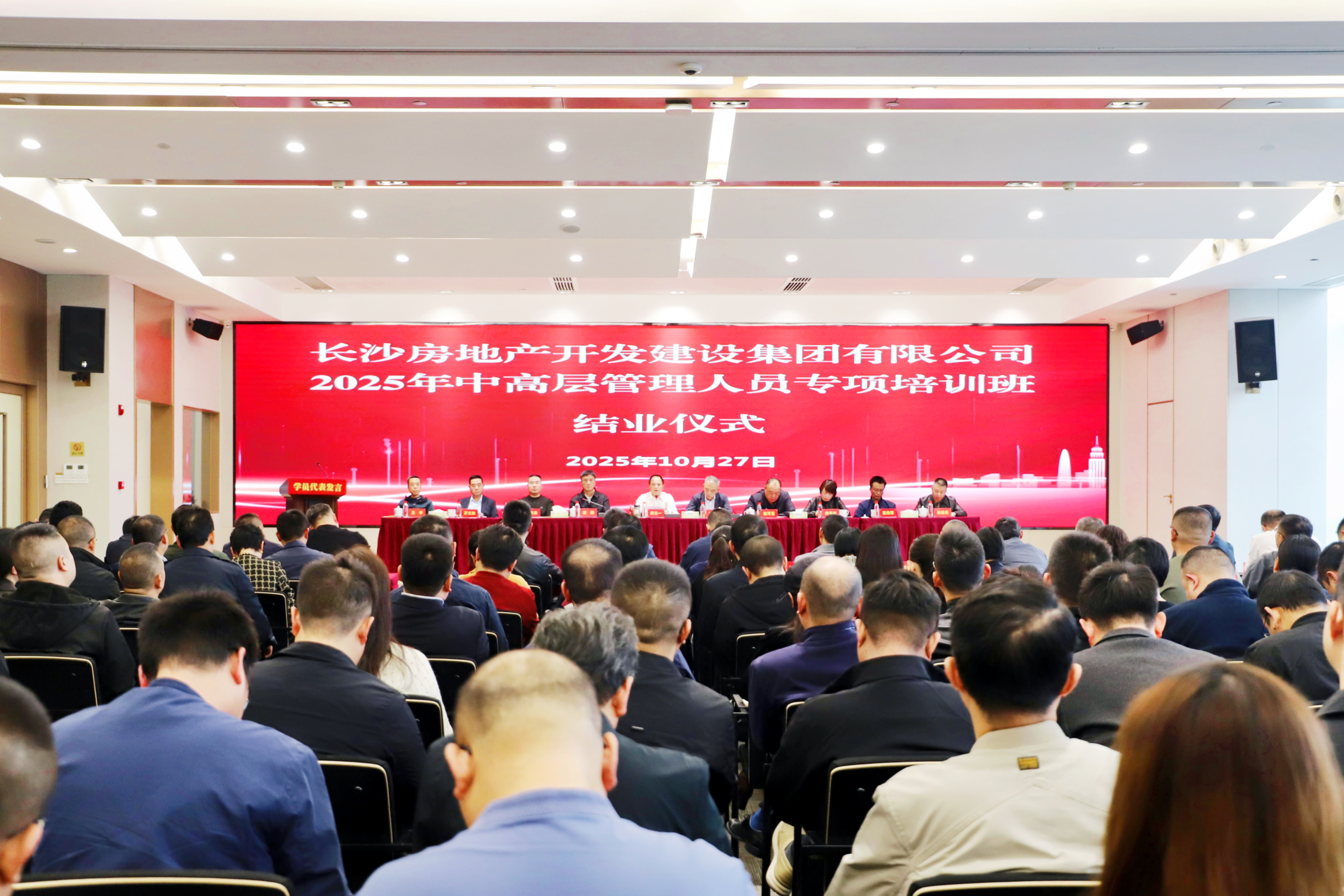 凝神聚力 強基賦能 | 長房集團(tuán)舉辦中高層管理人員專項培訓(xùn)班