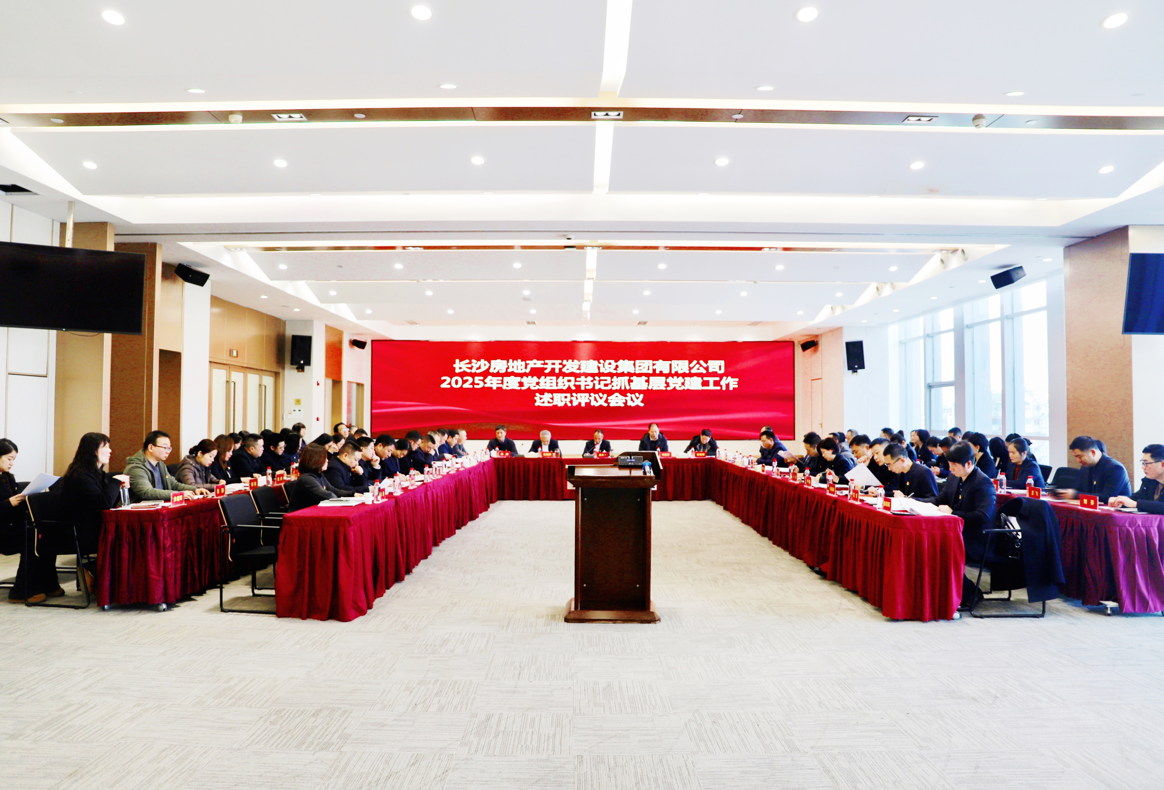 長(zhǎng)房集團(tuán)召開(kāi)2025年度黨組織書記抓基層黨建工作述職評(píng)議會(huì)議