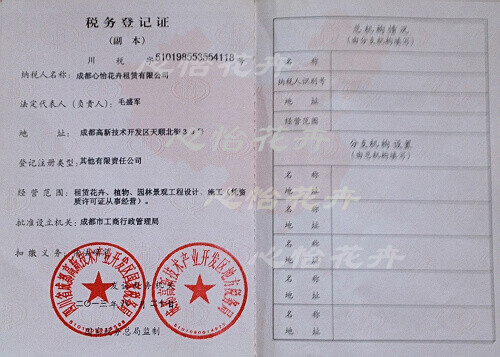 成都綠植租擺證照